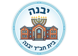 yavne-chabad-250x180